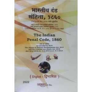 Aarti & Company's The Indian Penal Code, 1860 Bare Act 2022 (IPC Diglot Edn. English-Marathi) | Bhartiy Dand Sanhita